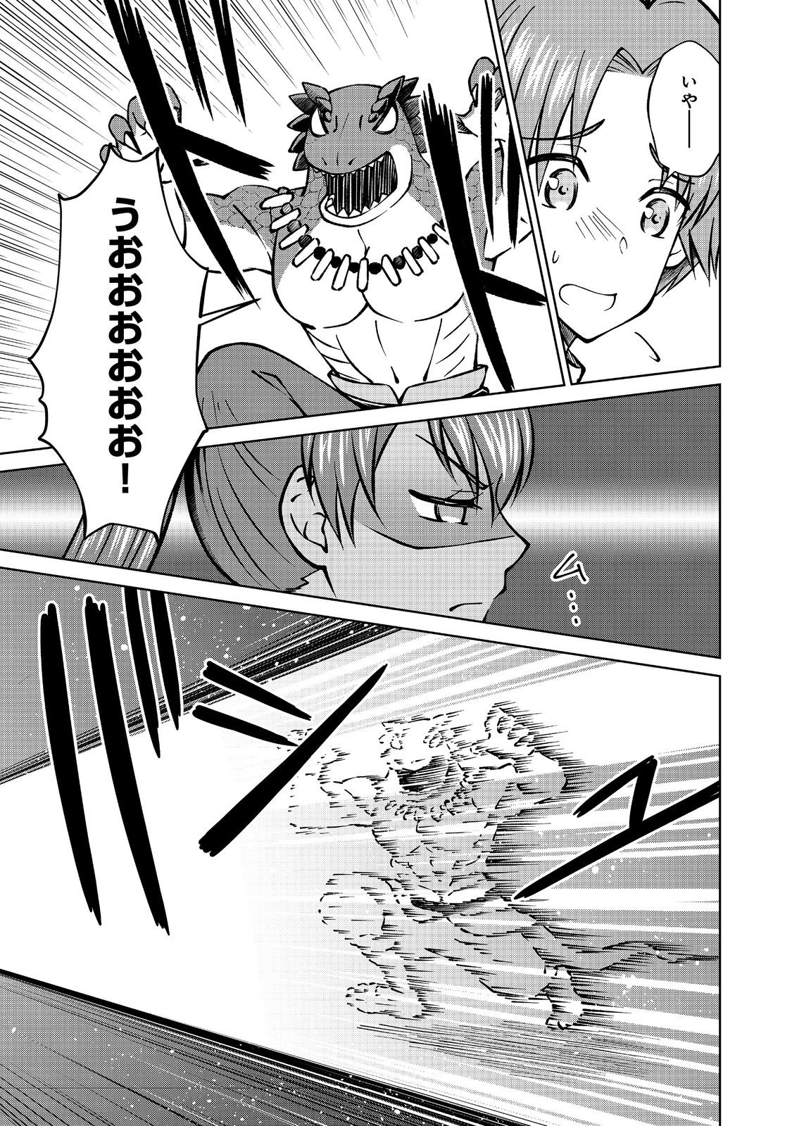 Botsuraku Yotei no Kizoku dakedo, Hima datta kara Mahou wo Kiwamete Mita - Chapter 49.2 - Page 1